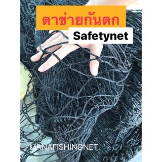 เปลตาข่ายริมน้ำ ตาข่ายกันตก #ตะข่ายริมน้ำ safety net ‼️รุ่นหน้ากว้าง 6 เมตร สามารถนำไปตัดแบ่งได้ตามขนาดที่ต้องการใช้งาน