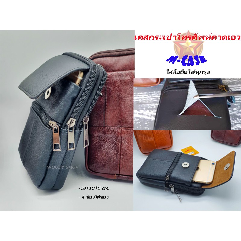 กระเป๋าใส่โทรศัพท์  ซองหนังใส่มือถือ  เคสหนัง 🔺M-CASE🔺 หนังแท้ 4ช่อง🔷 ใส่มือถือได้ทุกรุ่น ได้หลายเครื่อง🔷พร้อมส่งทันที✅