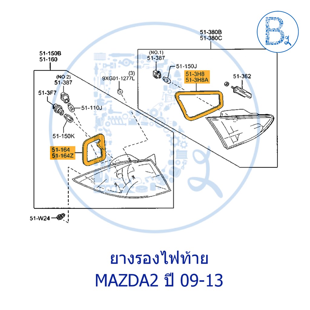 **อะไหล่แท้** ยางรองไฟท้าย MAZDA 2 ปี 09-13 SEDAN (รุ่น 4 ประตู)