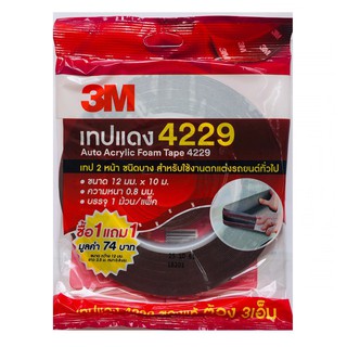 3M เทปแดง4229 สำหรับใช้ตกแต่งรถยนต์ทั่วไป ขนาด 12 มม.x10ม. (แถมม้วนเล็ก)