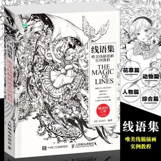 💥พรีออเดอร์​30วัน💥Artbook​The Magic of Lines รวมผลงานของคุณ​ Yoyi  Chinese Illustration Book