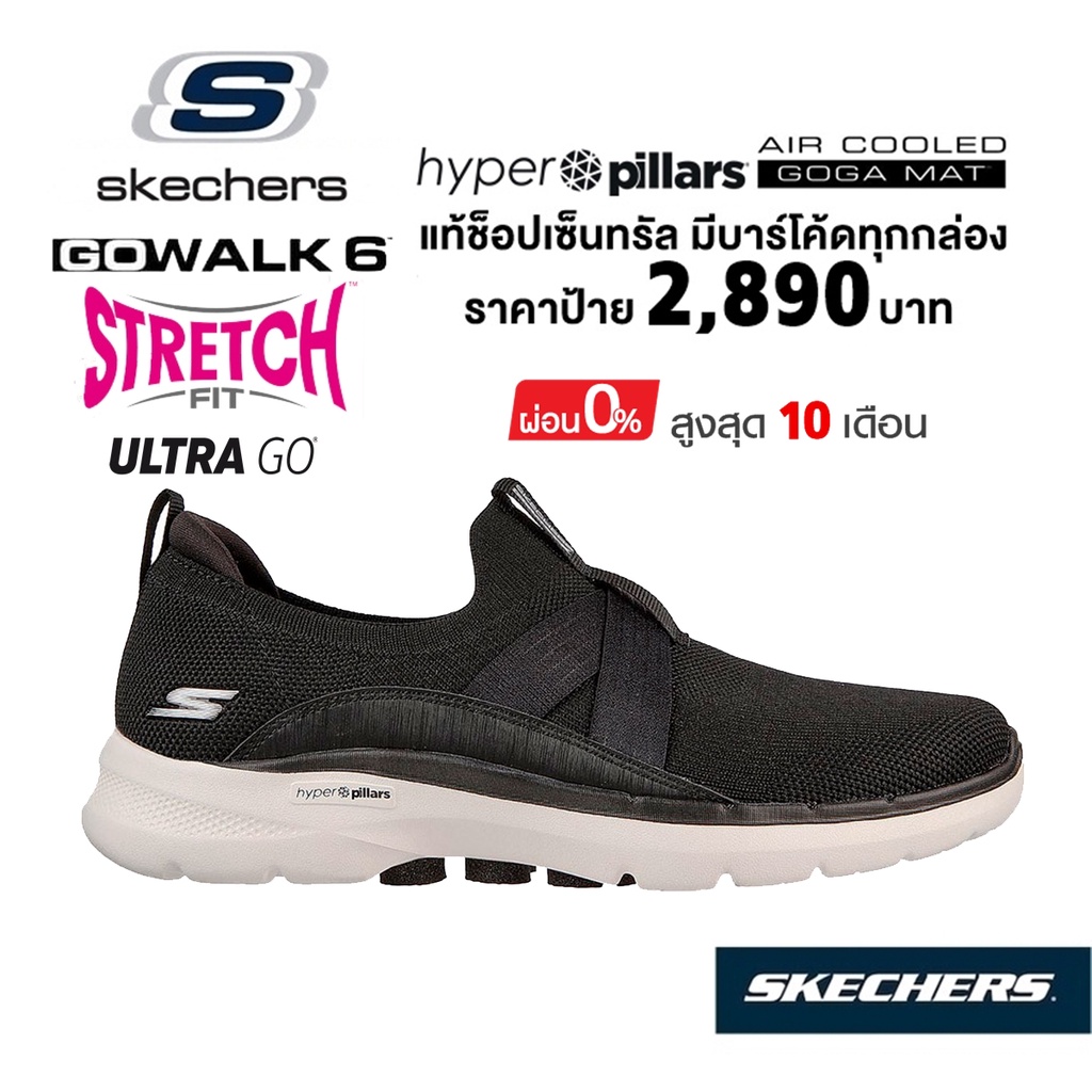 💸เงินสด 1,500 🇹🇭 แท้~ช็อปไทย​ 🇹🇭 รองเท้าผ้าใบสุขภาพ SKECHERS Gowalk 6 - Darcy (สีดำ) ผ้ายืด เดินเยอะ ใส่ทำงาน พื้นเด้ง