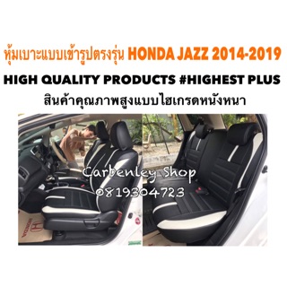 หุ้มเบาะหนังแบบเข้ารูปตรงรุ่น HONDA JAZZ 2014-2019 หุ้มเบาะรถเก๋ง หนังหุ้มเบาะ ที่หุ้มเบาะ ชุดหุ้มเบาะ เบาะหุ้ม