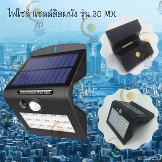 โคมไฟโซล่าเซลล์ พลังงานแสงอาทิตย์ Solar motion light LED