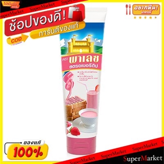 ถูกที่สุด✅  PALACE พาเลช นมข้นหวาน รสสตรอเบอร์รี่ แบบหลอดบีบ ขนาด 190/195ml/หลอด ยกแพ็ค 6หลอด พาเลซ กาแฟและครีมเทียม