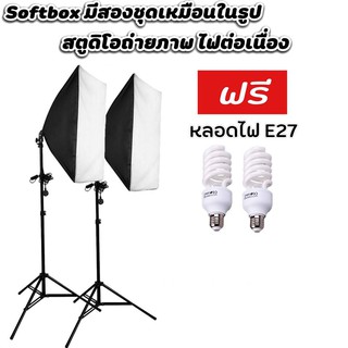 Softbox สตูดิโอ ไฟต่อเนื่อง ครบชุดขาตั้งพร้อมหลอดไฟE27