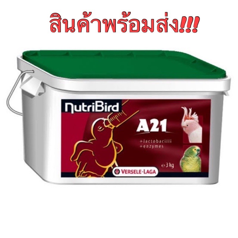 อาหารลูกป้อน NutriBird A21