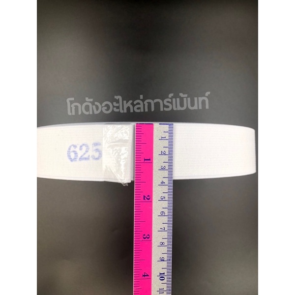ยางยืดขอบเอวกางเกง มาตรฐานโรงงานอุตสาหกรรม