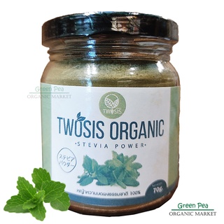 Twosis หญ้าหวาน บดผง คีโต (keto) ขนาด 70 กรัม Stevia Powder   0kcal** บดผงละเอียด จากธรรมชาต