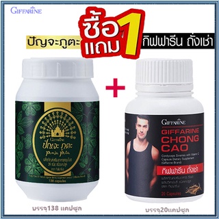 โปรโมชั่น1แถม1#เหมาะสำหรับทุกคนกิฟฟารีนปัณจะภูตะชนิดแคปซูล+กิฟฟารีนถั่งเช่าบำรุงร่างกาย/รวม2กระปุก💦PaOam