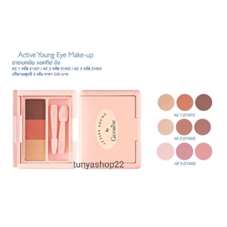 ส่งฟรี 🔥อายเมคอัพ แอคทีฟ ยัง Active Young Eye Make up