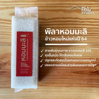 ข้าวขาวหอมมะลิ ปลอดสารจากฟาร์มเพชรบูรณ์ 2 kg.