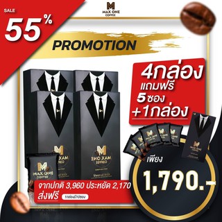 (พิเศษซื้อ 4 กล่อง แถมฟรี 5 ซอง ) Max one coffee กาแฟสำหรับผู้ชายแมกซ์วัน คอฟฟี่ แข็งแรง อึดทนนาน สาวติดใจ