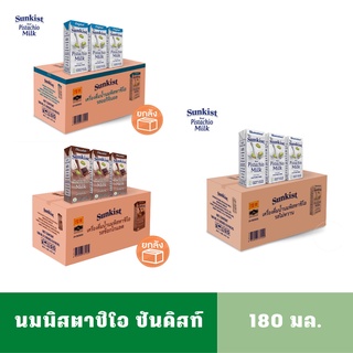 [สินค้าหมดอายุ: 20/09/2023] ซันคิสท์ นมพิสตาชิโอ ขนาด 180 มล. ยกลัง 24 กล่อง