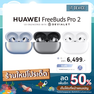 หูฟังไร้สาย Huawei Freebuds Pro2 รุ่นใหม่ล่าสุด ของแท้!! ไม่แกะซีน