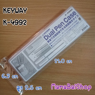 K-4992 กล่องดินสอ 2 ช่อง @MamaBaiShop