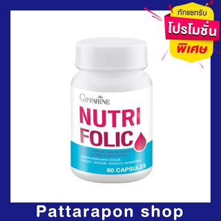 [ส่งฟรี] นูทริ โฟลิค บำรุงเลือด ป้องกันเหน็บชา ลดการอ่อนเพลีย เสริมธาตุเหล็ก สร้างเม็ดเลือด Nutri Folic 60 แคปซูล
