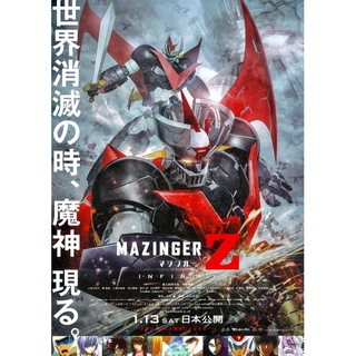 โปสเตอร์ Mazinger Z Infinity มาชินก้า Z อินฟินิตี้ สงครามกรุ่นเหล็กพิฆาต ขนาด 11.5 X 16.5 นิ้ว (A3)