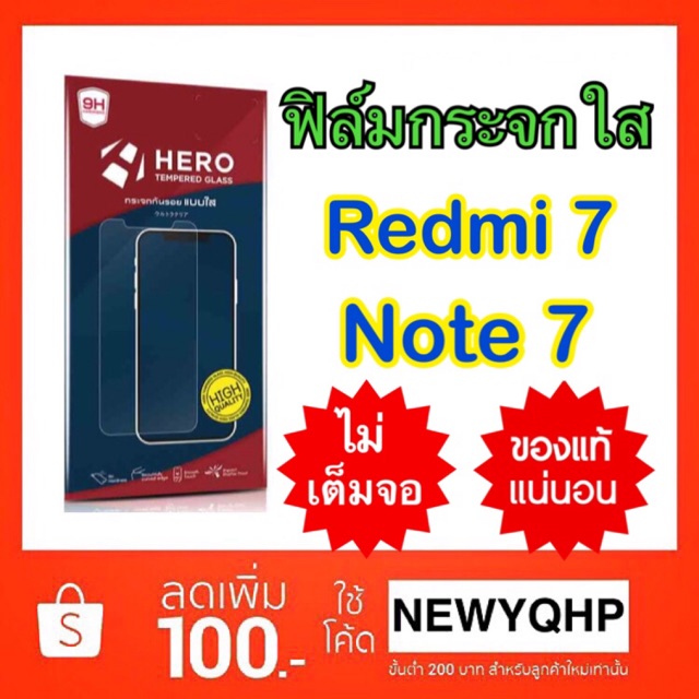 HERO ฟิล์มกระจกแบบไม่เต็มจอ Redmi 7 / Note7