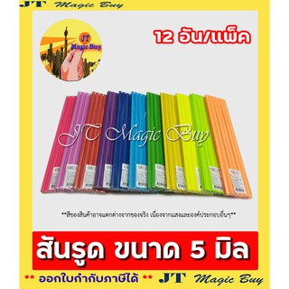 สันรูด ขนาด 5 มิล สันพลาสติก สันปก [บรรจุ 12 ชิ้น / แพ็ค]