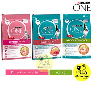 Purina One อาหารแมวเพียวริน่าวัน ขนาด 6.6 kg(กระสอบ)