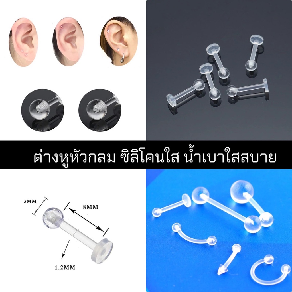 (ก้านใส)ต่างหูซิลิโคนใส ตูดแบน✨ น้ำหนักเบาใส่สบาย ก้านนิ่มเบาหู ✨ เหมาะสำหรับคนแพ้ง่าย  มีบริการเก็บปลายทาย