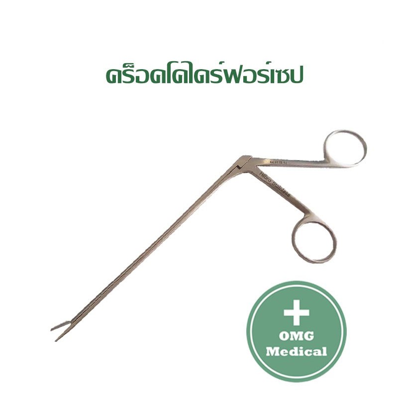 คอกโคดายฟอร์เซป 14 ซม. Stainless Steel 304 Crocodile Forcep คีมคีบในช่องหู