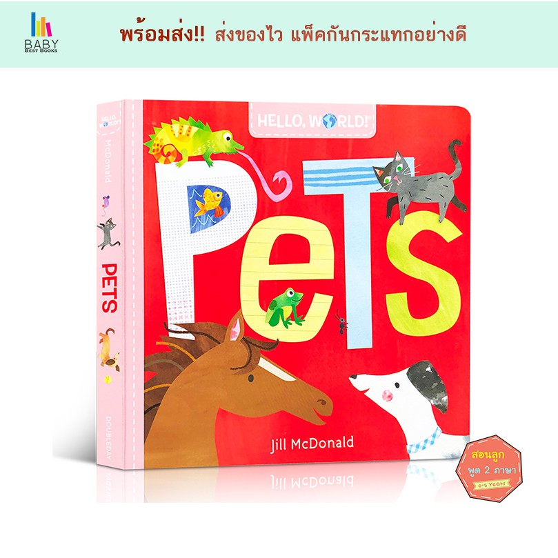 Hello, World! Pets หนังสือภาษาอังกฤษสำหรับเด็ก หนังสือเสริมพัฒนาการ นิทานภาษาอังกฤษ