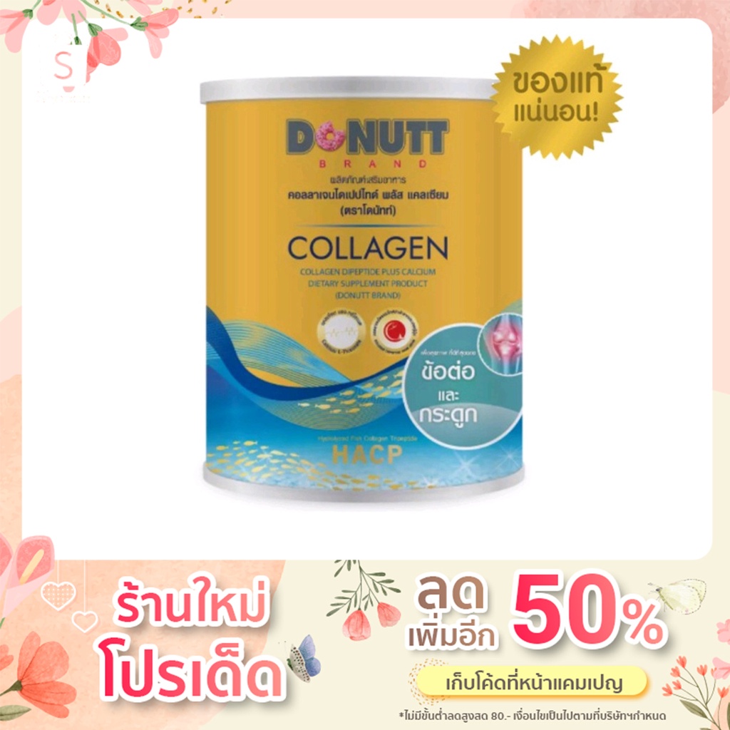 Donutt Collagen Dipeptide คอลลาเจนไดเปปไทด์ พลัสแคลเซียม ขนาด 120 g.
