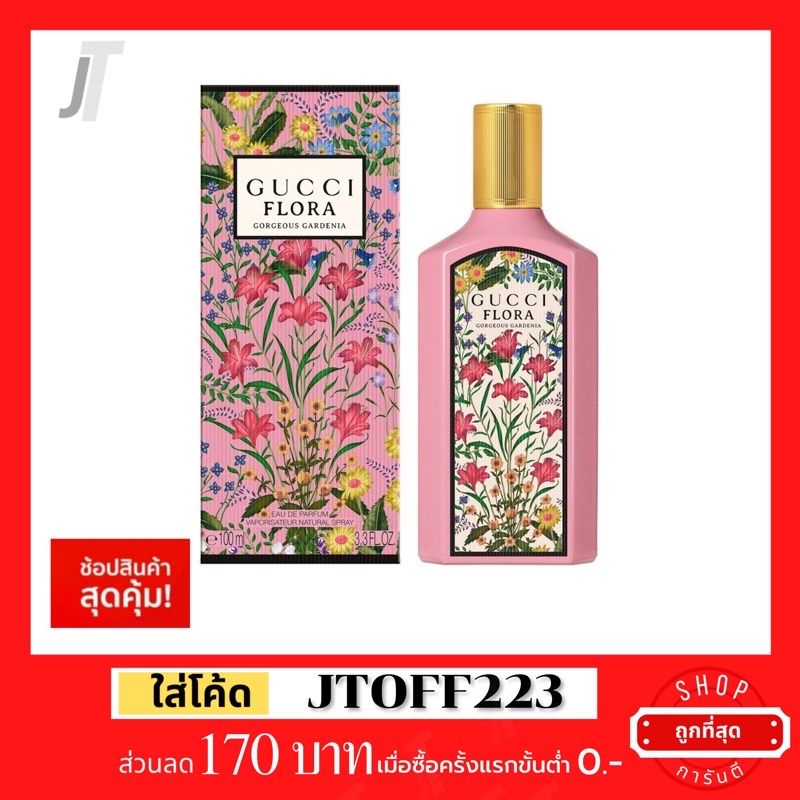 แบ่งขาย ขวดฝาล็อก Gucci Flora Gorgeous Gardenia EDP รีวิว กลิ่นหรูหรา ดอกไม้สง่า กลางวัน น้ำหอมแบรนด์เนม น้ำหอมผู้หญิง