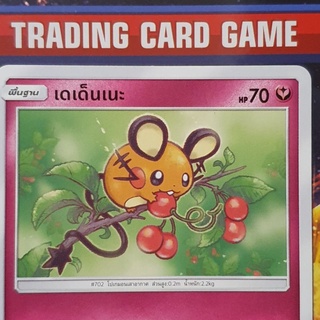 เดเด็นเนะ C SD การ์ดโปเกมอน [Pokemon]