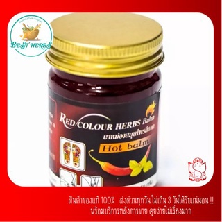 BestHerbs น้ำมันนวดสูตรร้อน สีแดง ร้อนพิเศษร้อนมาก ขนาด 50 กรัม