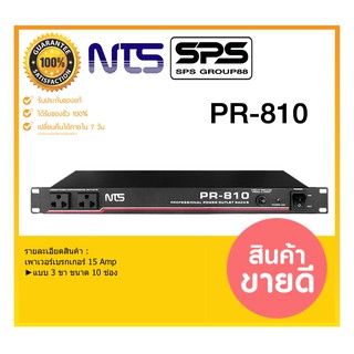 ปลั๊กไฟยึดแร็ค ปลั๊กไฟติดแร็ค กล่องปลั๊กไฟ รุ่น PR-810 ยี่ห้อ NTS สินค้าคุณภาพดี ราคาประหยัด