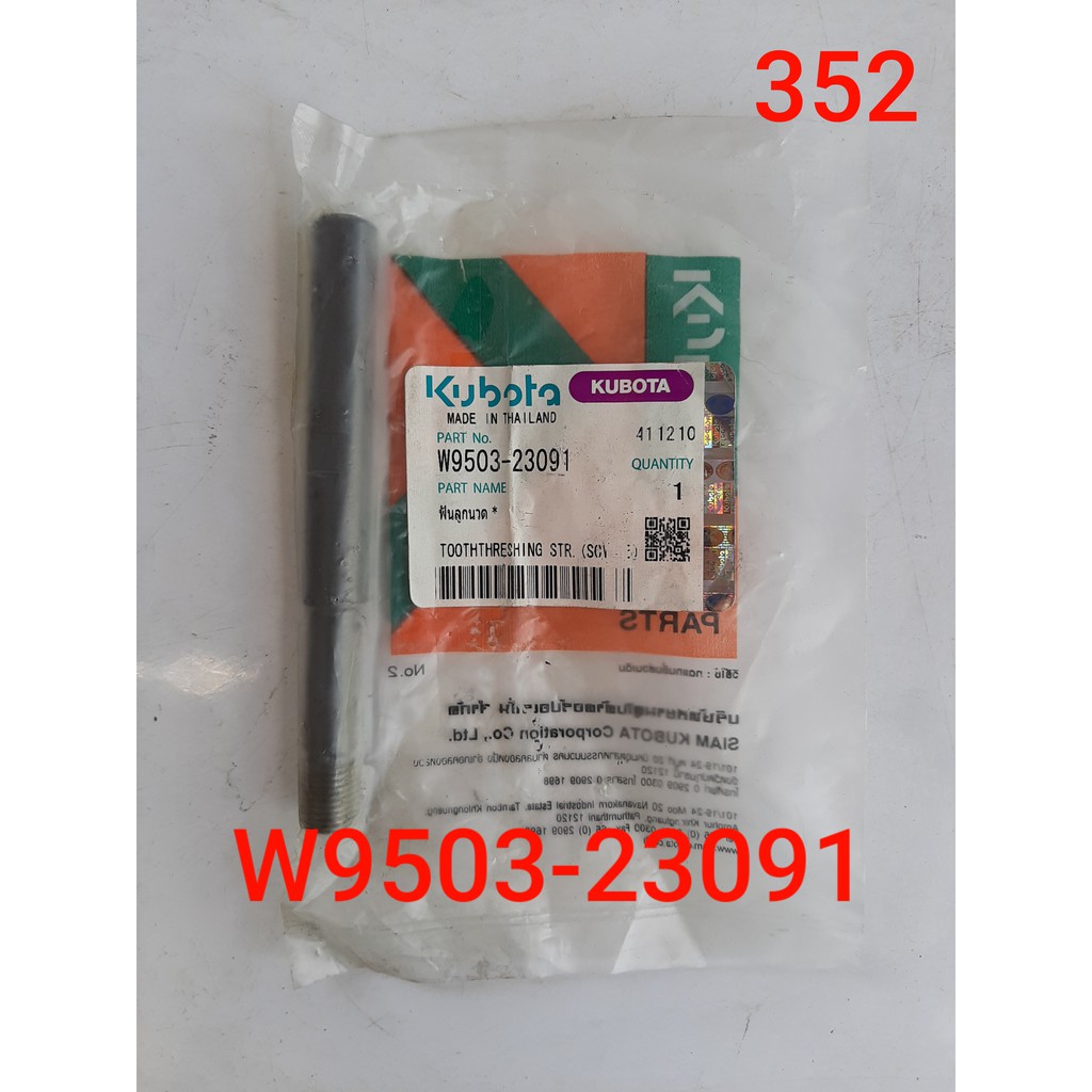 ลดราคา ฟันลูกนวด รุ่น DC-60 DC-68G DC-95(W9503-23091) #ค้นหาเพิ่มเติม คูโบต้า หม้อน้ำ สายพาน บ็อซ อะไหล่แท้คูโบต้า เฟืองโซ่ ชุดแขนกลาง แทรคเตอร์