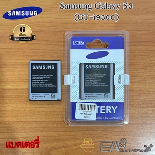 แบต Samsung Galaxy S3 (เอส 3) - (i9300) รับประกัน 6 เดือน