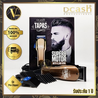 ปัตตาเลี่ยน Dcash Tapas รุ่น Pro Clipper  ปัตตาเลี่ยน ดีแคช ทาปาส  (รับประกัน 1 ปี)