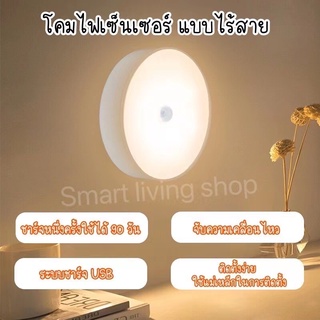 ไฟเซ็นเซอร์อัตโนมัติ ไฟกลางคืน ไฟไร้สาย ไฟ LED หลอดไฟอัจฉริยะ ทรงกลม แสงขาว แสงวอร์มชาร์จไฟUSB