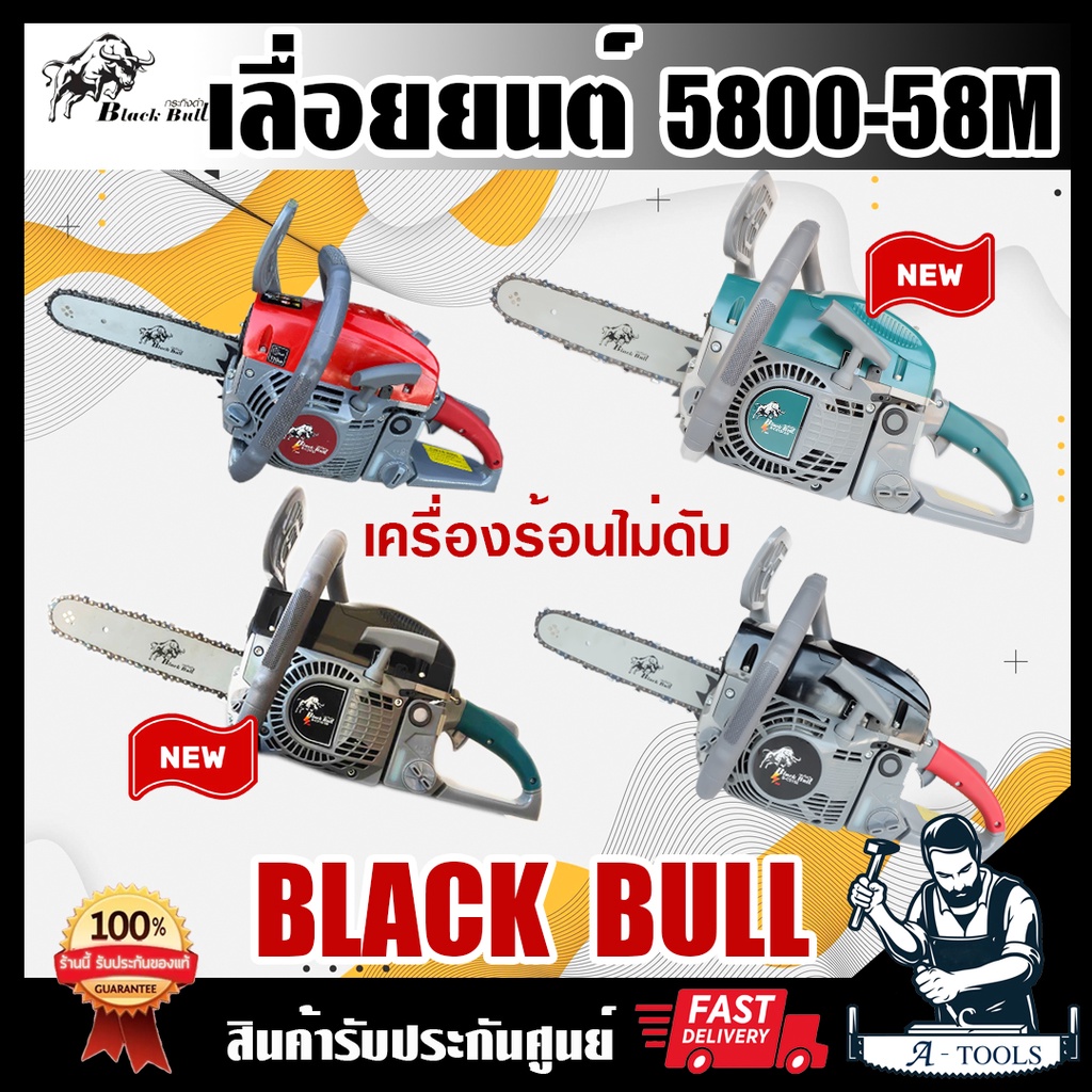 BLACK BULL เลื่อยยนต์ กระทิงดำ รุ่น 5800 - 58M เลื่อยกระทิงดำ เลื่อยโซ่ เลื่อยไม้ **ส่งเร็ว ของแท้10