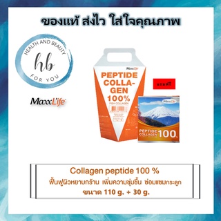 Maxxlife Collagen Peptide(110000 Mg) แถมฟรี***Collagen Peptide 1 กล่อง