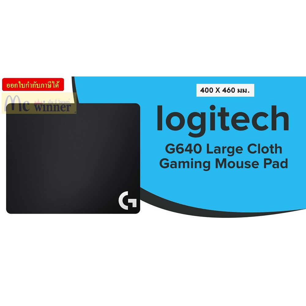 MOUSE PAD (แผ่นรองเม้าส์เกมมิ่ง) LOGITECH G640 LARGE CLOTH (LG-G640) GAMING MOUSE PAD (BLACK) *400 X 460 X 3 มม.*