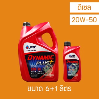 น้ำมันเครื่อง PTT Dynamic Plus 20w-50 6 ลิตร+ 1 ลิตร