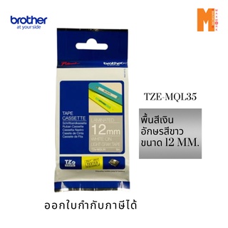 Brother เทปพิมพ์อักษร TZE-MQL35 พื้นสีเทา-อักษรขาว ขนาด 12มม.ยาว 5 เมตร