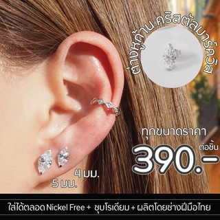 Silvermatters ต่างหูก้านมาร์ควิส ขนาด 4-5 มม. (Crystal Marquise Stud Earrings Size 4-5 mm) จำหน่ายเป็นชิ้น