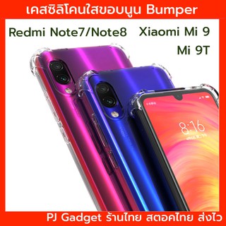 เคส เคสซิลิโคน bumper case airbag redmi note7 note8 Xiaomi Mi 9T mi9t 9t พร้อมส่งจากไทย mi 9