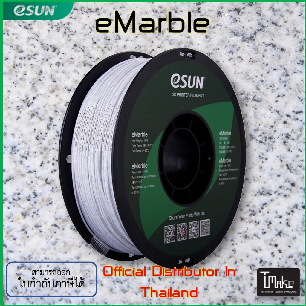 eSUN eMarble Filament 1.75mm ขนาด 1 Kg #6