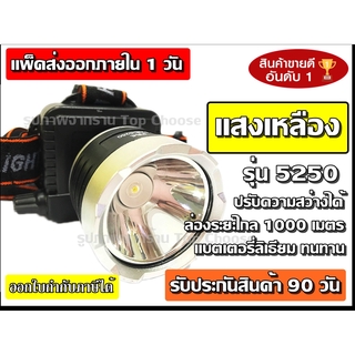 ส่งด่วน  ไฟฉาย ( แสงเหลือง ) ไฟฉายคาดหัว PAE-5250 ตราช้าง ไฟฉายคาดศรีษะ ใช้งานลุยฝน LED (ใหม่ล่าสุดอย่างดี)