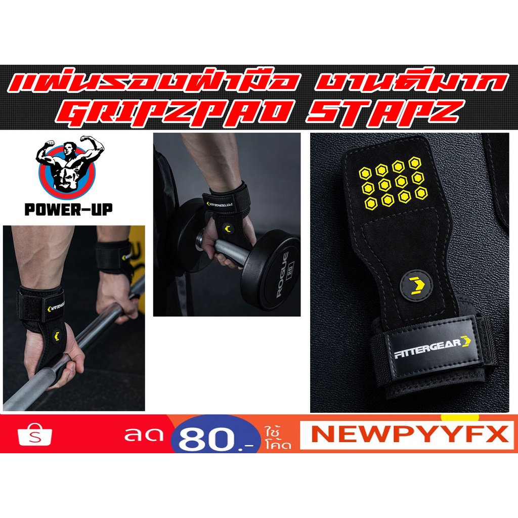 สายรัดข้อ พร้อมแผ่นรองฝ่ามือสำหรับยกน้ำหนัก Grip pads & Strap Fittergear ส่งในไทย