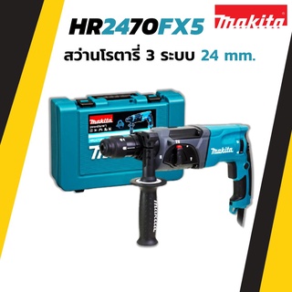 MAKITA สว่านโรตารี่ 3 ระบบ ขนาด 24 มม. รุ่น HR2470FX5 มีไฟ LED ส่องชิ้นงาน เพื่อความสว่าง