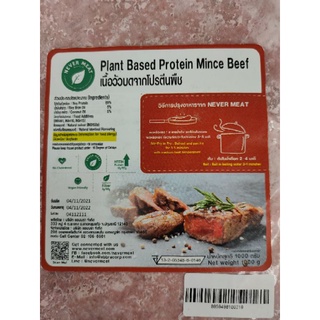 เนื้อวัวบด ผลิตจากโปรตีนพืช 1000 กรัม อาหารเจ  Plant Based Protein Mince BEEF 🍖