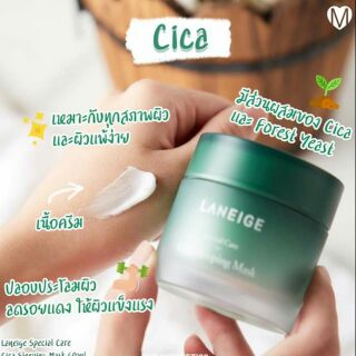 Laneige cica sleeping mask 📌พร้อมส่ง